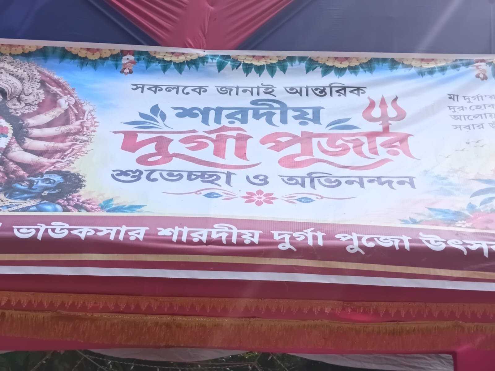 বরুড়া ভাউকসার শারদীয় দুর্গাপুজা অনুষ্ঠিত