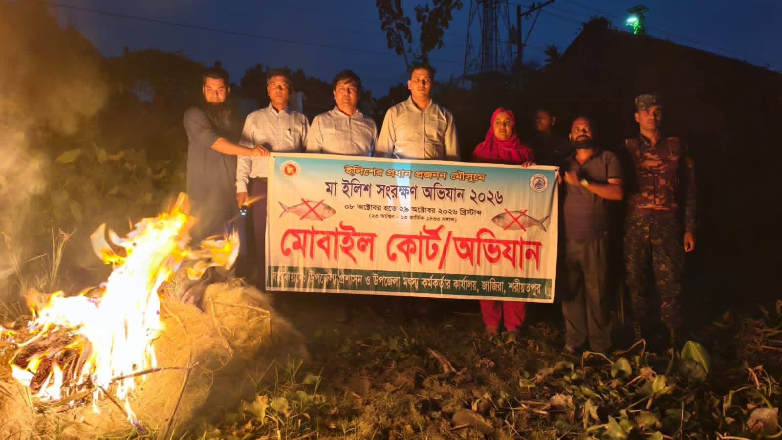 শরীয়তপুরে মা ইলিশ ক্রয়-বিক্রয় অপরাধে ২ জনের কারাদণ্ড