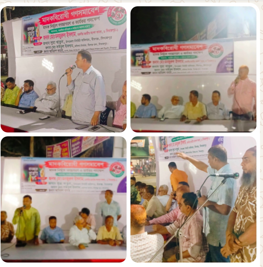 মাদকবিরোধী গণসমাবেশে সংসদ সদস্য আলহাজ্ব মনজুরুল ইসলাম মঞ্জু_এমপি.