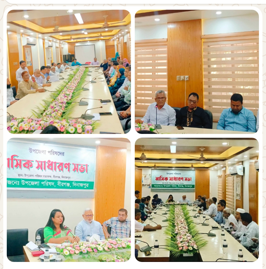 বীরগঞ্জে উপজেলা পরিষদের মাসিক সাধারণ সভায় মনজুরুল ইসলাম মঞ্জু_এমপি.