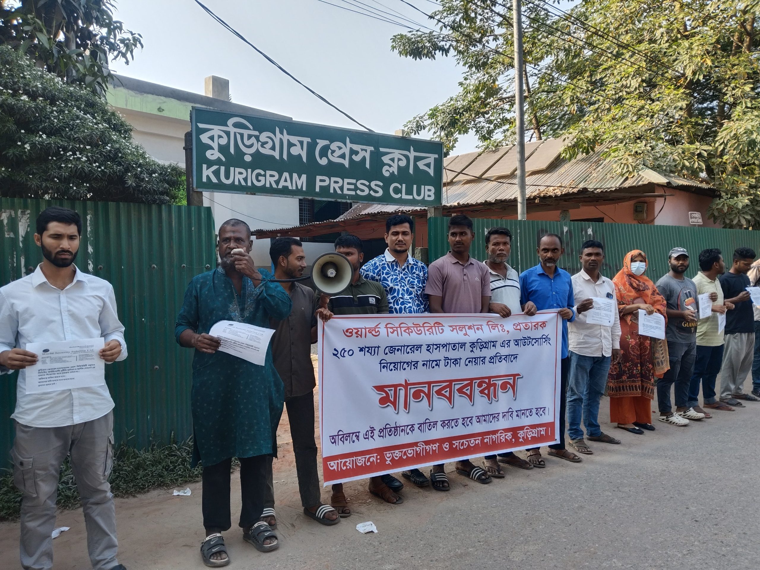 কুড়িগ্রামে সদর হাসপাতালে ৪ মাস বেতনহীন ৪৭ কর্মচারী, নতুন নিয়োগে টাকা দাবির অভিযোগ মানববন্ধন