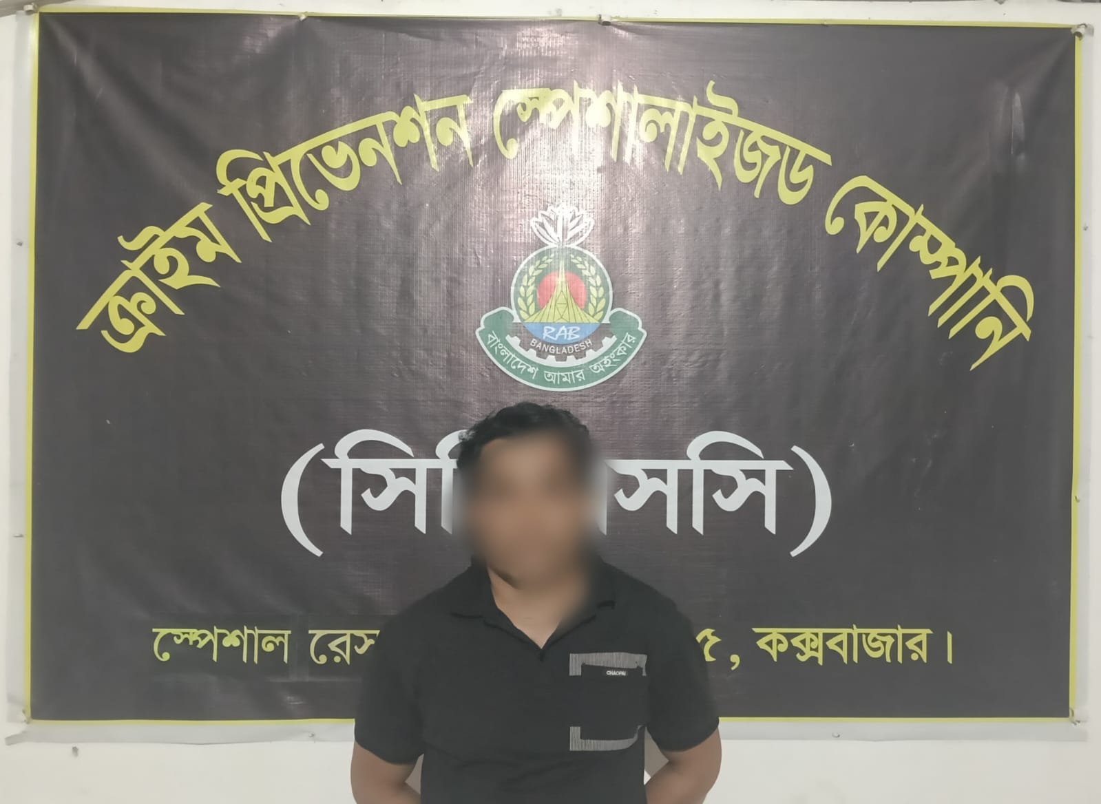 কক্সবাজারে ৭ বছরের সাজাপ্রাপ্ত পলাতক আসামি গ্রেপ্তার