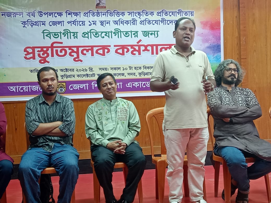 কুড়িগ্রামে নজরুল বর্ষ উপলক্ষে তিন দিনব্যাপী প্রস্তুতিমূলক সাংস্কৃতিক কর্মশালার উদ্বোধন।