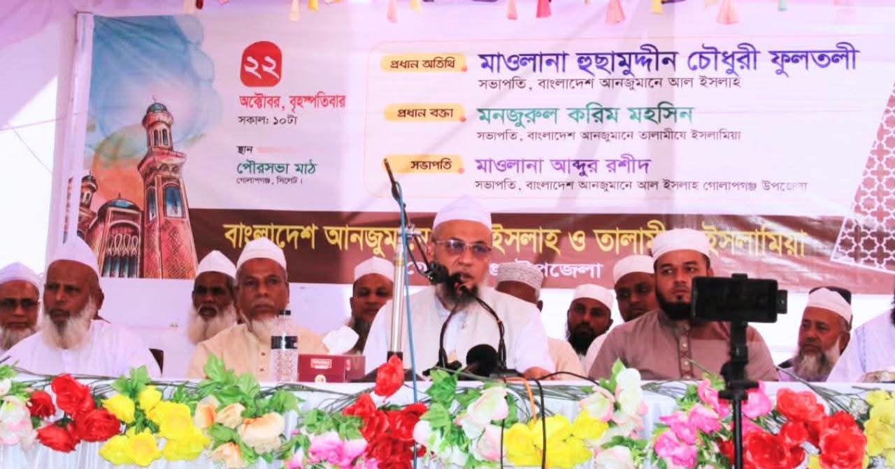 ঈমানকে শক্তিশালী করার জন্য জীবনকে দ্বীনি ভাবধারায় পরিচালিত করতে হবে—-মাওলানা হুছামুদ্দীন চৌধুরী ফুলতলী।