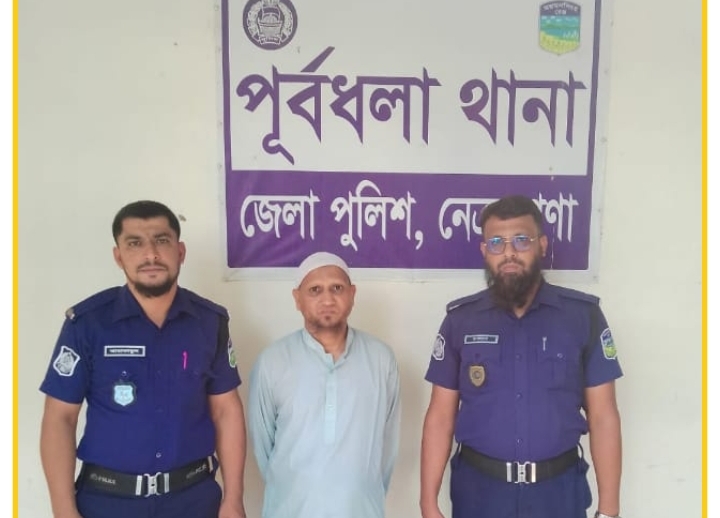নেত্রকোনার পূর্বধলায় ১৩ বছরের শিশুকে বলাৎকারের অভিযোগ, মাদ্রাসা প্রতিষ্ঠাতা গ্রেপ্তার